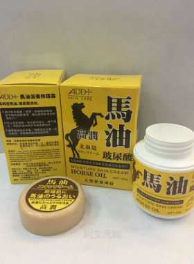 台湾高保湿滋养修护霜北海道玻尿酸高加的天然马油原装ADD100克装