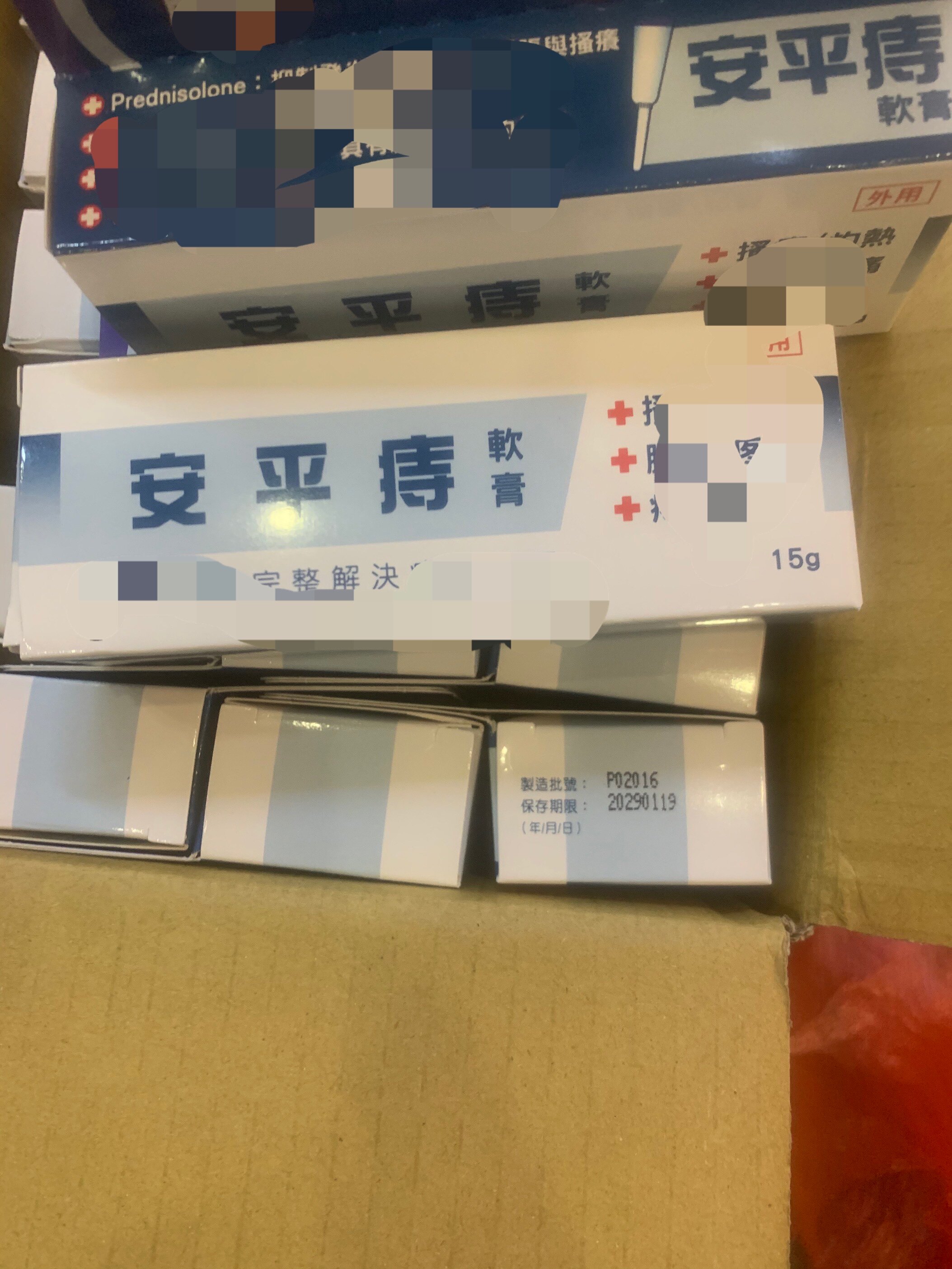 台湾原装安平痔软膏痔15克