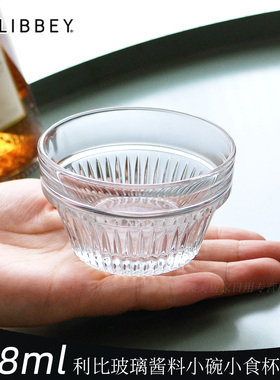 利比酱料杯玻璃杯碗自助餐油碟盘小号调料杯酱汁碗咸菜小碗15447
