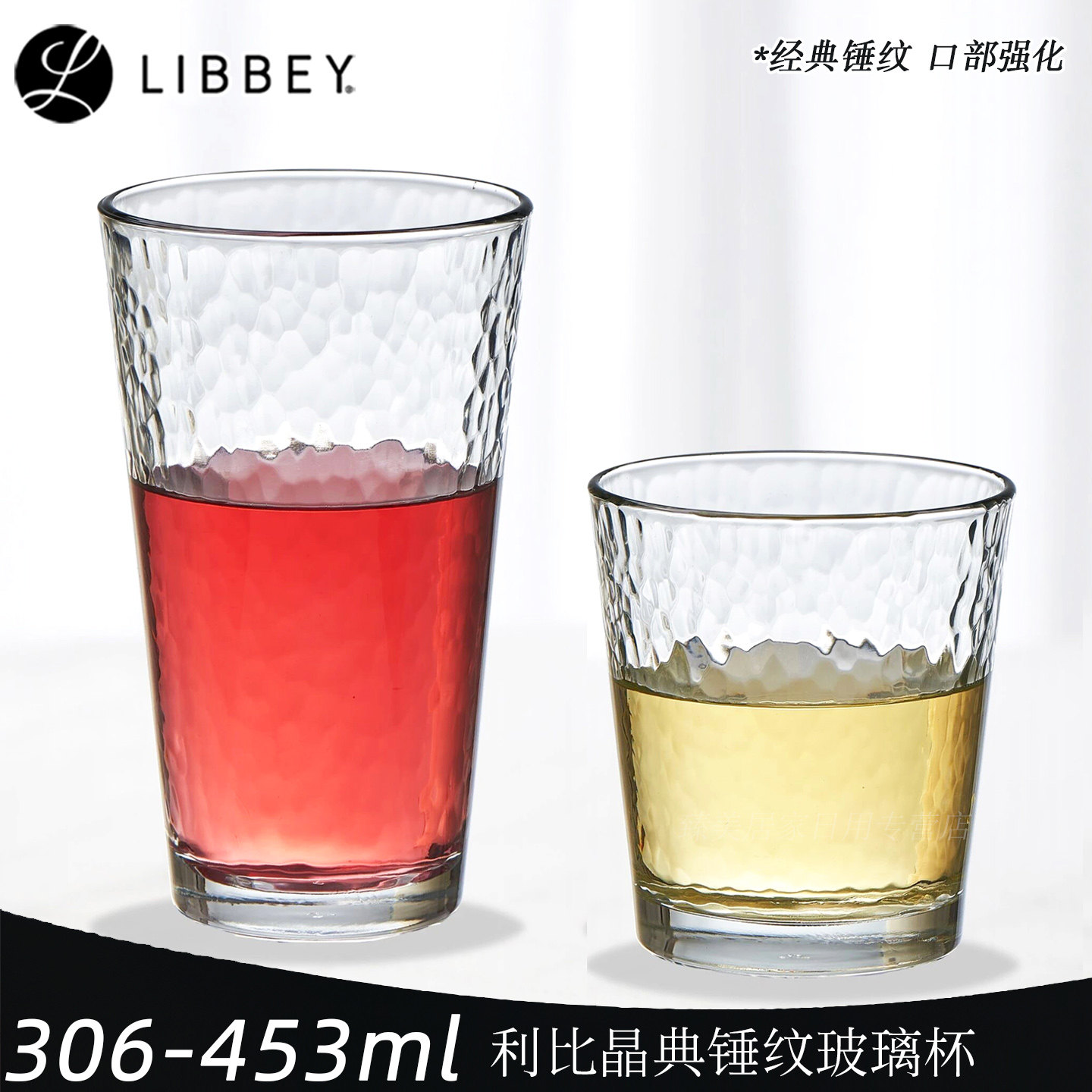 LIBBEY利比锤纹玻璃杯家用中式杯子套装家用水杯锤目纹杯饮料杯