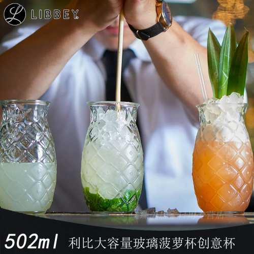 利比菠萝杯大容量玻璃杯