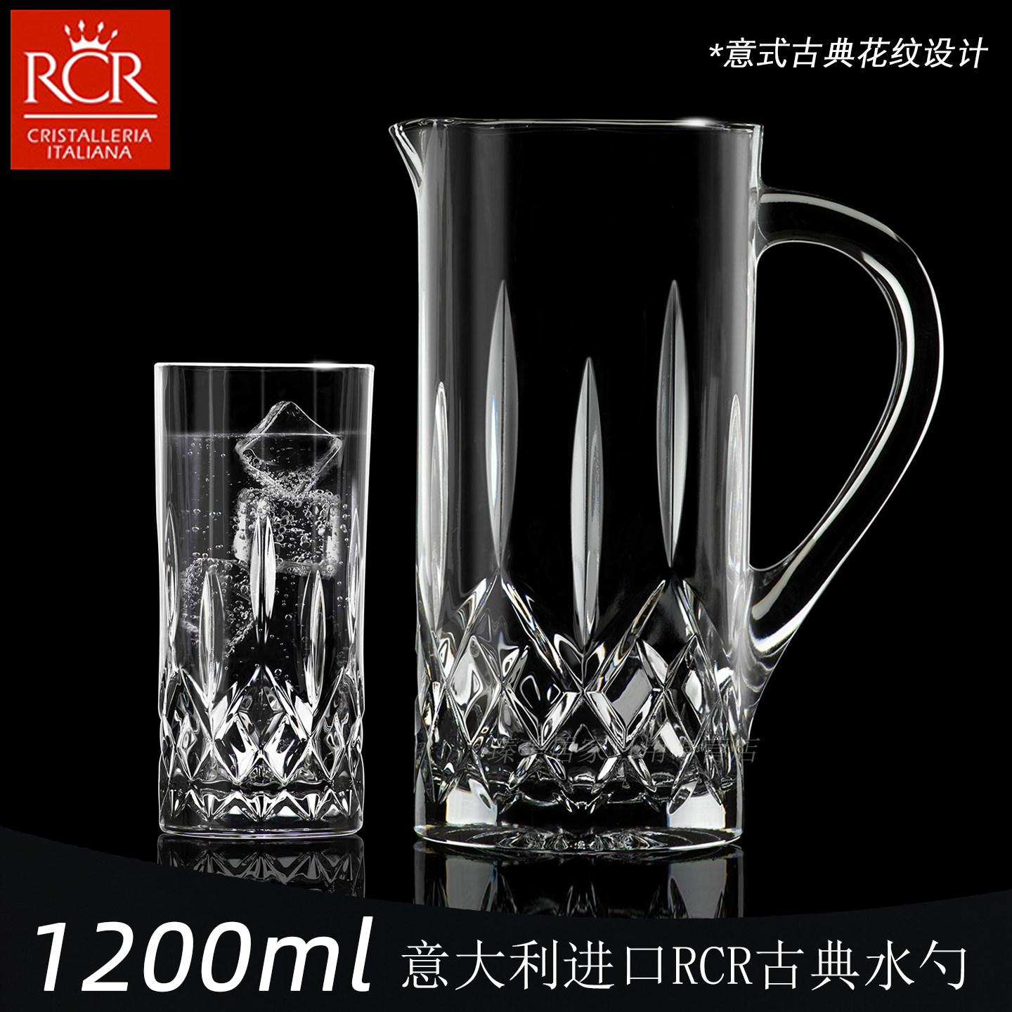 意大利进口RCR水晶玻璃冷水壶杯子傲柏水勺果汁饮料壶冷水壶套装