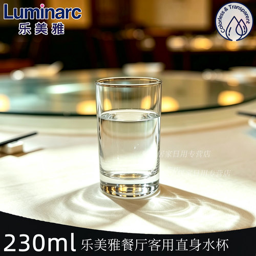 乐美雅餐厅客用直身玻璃杯多用杯
