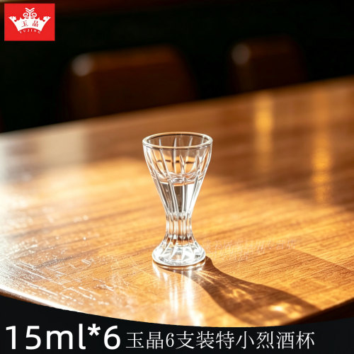 特小号玻璃刻花高度白酒杯6支装