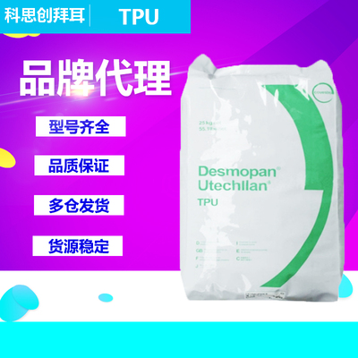 TPU塑胶原料德国科思创拜耳385SX 5377 9380A 192X 9385聚氨酯粒