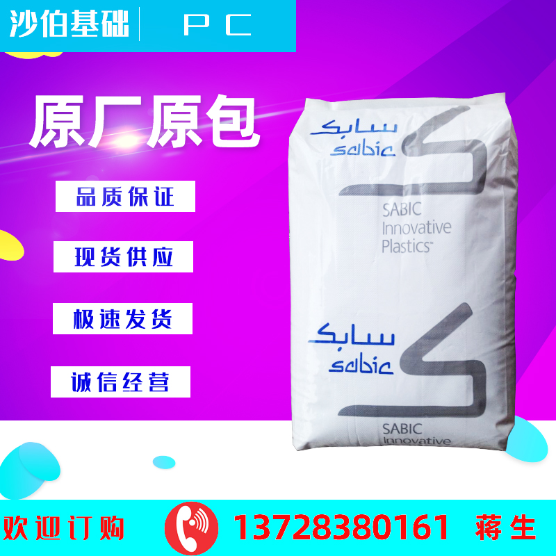 PC塑胶原料沙伯基础945A 940 EXL9330 121R 3412R聚碳酸酯原颗粒