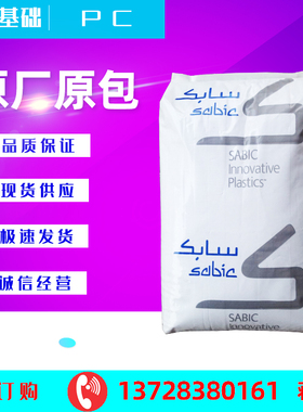PC塑胶原料沙伯基础945A 940 EXL9330 121R 3412R聚碳酸酯原颗粒