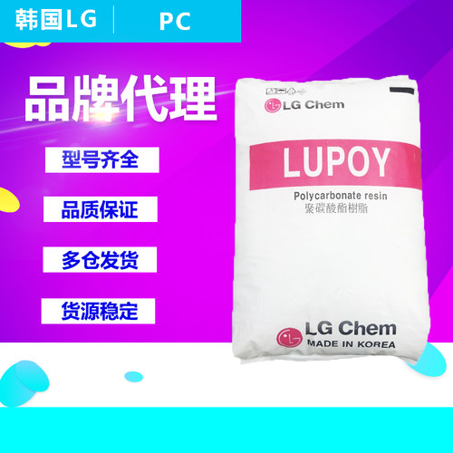 PC塑胶原料韩国LG1201-15 1201-10 1302-05 1201-22聚碳酸酯颗粒