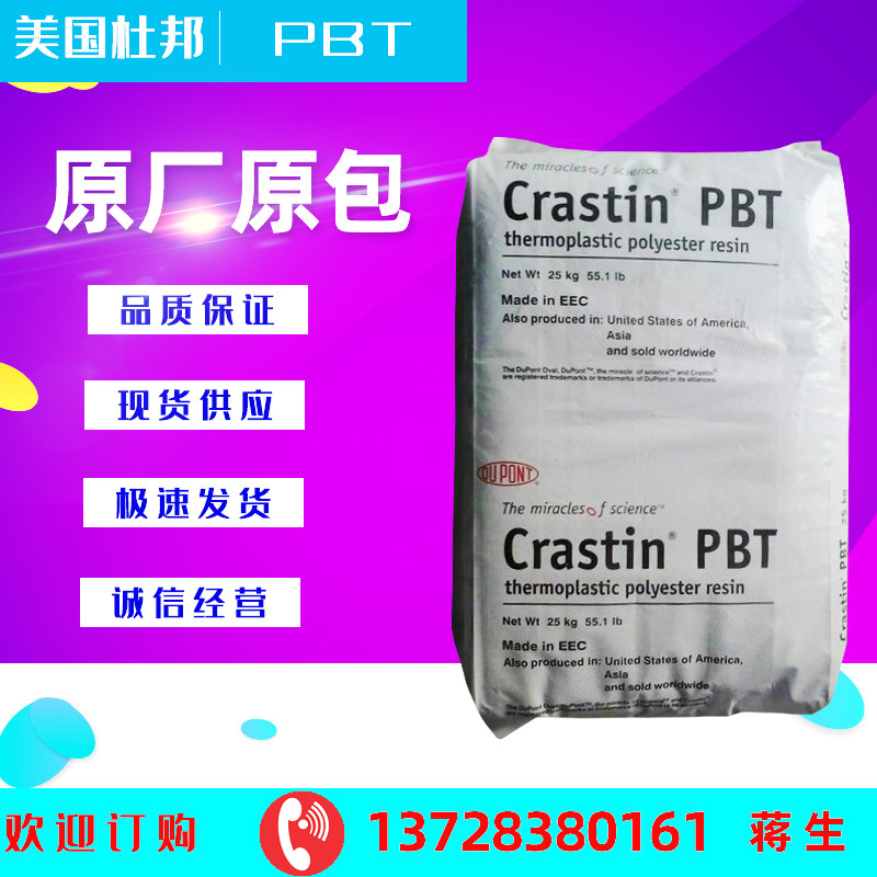 PBT塑膠原料 美國杜邦PBT LW9330 加纖30 耐候汽車罩套外殼材料在類目 橡塑材料及制品, 塑料原料/塑料粒子, 其他通用塑料中 - 來自Buy2taobao.com提供專業的淘寶代購服務