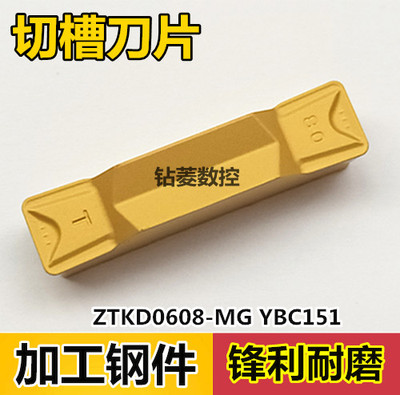 数控切刀片切槽刀片ZTKD0608-MG YBC151钢件专用切断刀头割刀刀粒