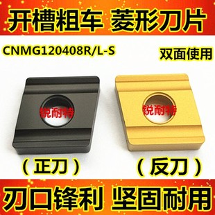 数控车刀片钢件菱形刀粒CNMG120408R外圆车床机夹刀合金开槽刀头
