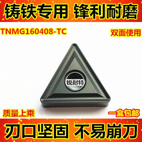 数控刀片 铸铁专用刀头 TNMG160404 08三角形双面刀粒车床外圆刀