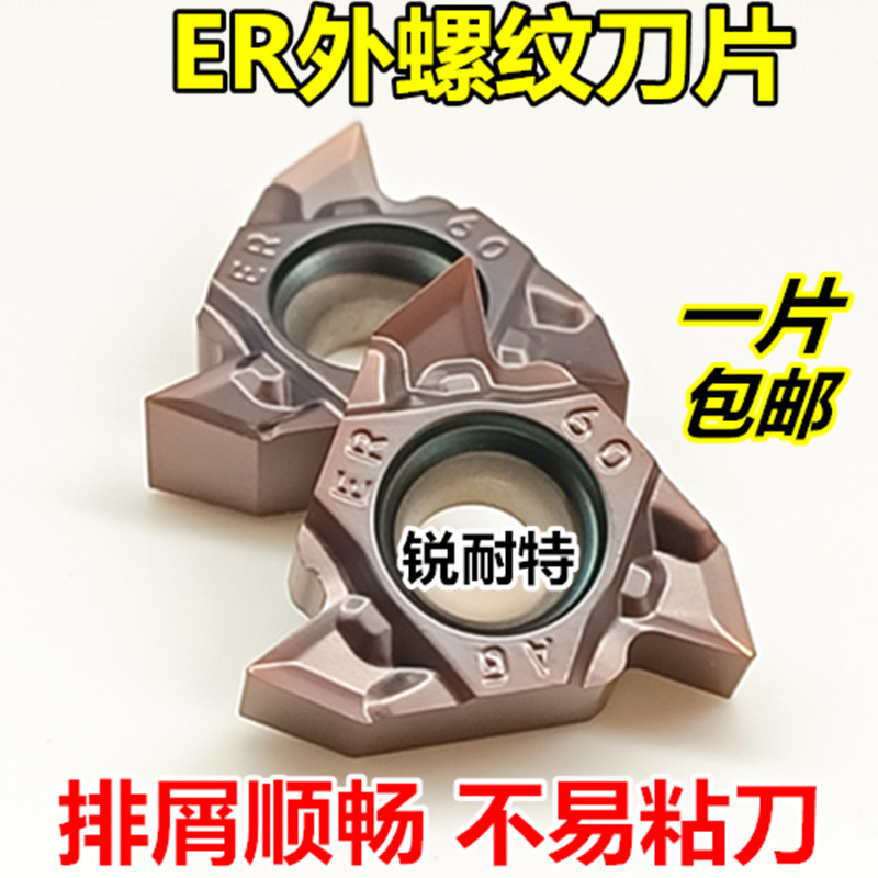 数控外螺纹刀片不锈钢车床挑丝刀粒16ER AG60/55度2.0ISO牙刀刀头
