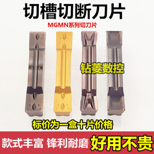 数控切刀片切槽刀切断刀片mgmn300-m不锈钢车床割刀刀粒铝用槽刀