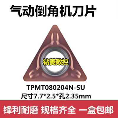 手持气动倒角机刀片TPMT080204N