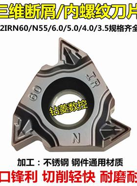 数控内螺纹刀片22IRN60/5.0大螺距车床牙刀刀头不锈钢用挑丝车刀
