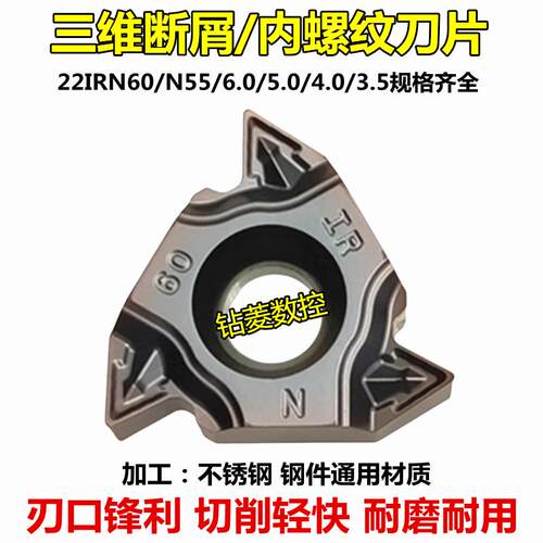 车床牙刀刀粒挑丝刀头内螺纹刀片