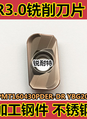 数控铣刀片 合金刀粒APMT160430PDER-DR YBG202大R角3.0铣床刀片