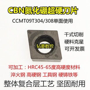 超硬数控刀片菱形外圆内孔车刀刀粒CCMT09T304淬火钢铸铁CBN刀片