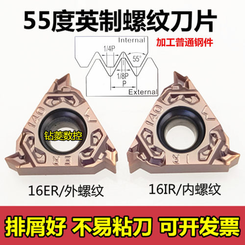 数控螺纹刀片16er英制55度牙刀