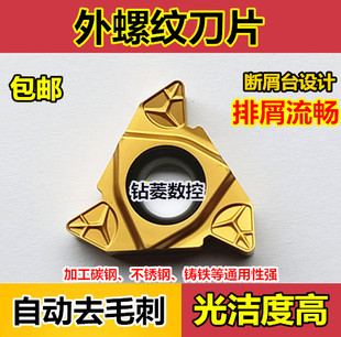 数控外螺纹刀片 牙刀片RT22.01W6.00GM YBG201碳钢刀粒不锈钢刀头