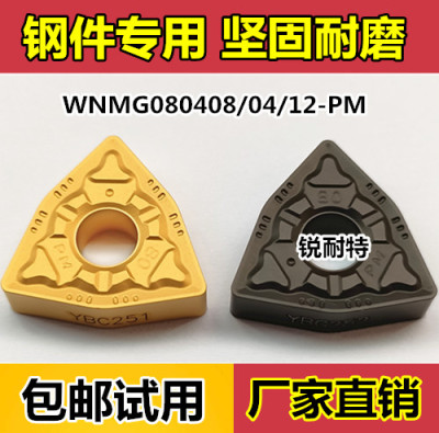 数控刀片外圆桃形车刀WNMG080408-PM YBC251 252内孔硬质合金刀头
