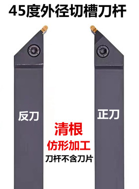 45度清根仿形切槽刀杆MGEUR外径退刀槽切断车刀MGIUR内槽数控刀具