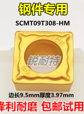 数控刀片 钢件专用SCMT09T308-HM外圆内孔车刀刀头合金机夹刀粒
