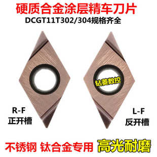 走心机刀片55度菱形数控刀粒DCGT11T302R-F不锈钢钛合金精车刀片