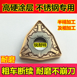 数控车刀片 不锈钢专用WNMG080408桃形外圆车床刀片 刀头替代进口