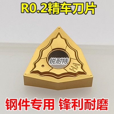 数控刀片钢件专用WNGG080402HA外圆车刀刀粒内孔机夹刀R0.2角精车