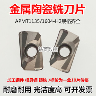 陶瓷铣刀片APMT1604铣床刀粒R0.8高光钢件镜面刀头铸铁数控铣刀片