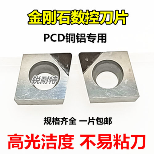 pcd刀片金刚石数控刀片CCGT09T304/060202铜铝专用菱形刀粒宝石刀