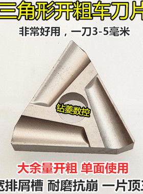 三角形开粗刀片硬质合金机夹刀头31303D钢件不锈钢外圆开槽车刀片