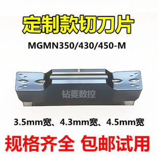 数控切断刀片车床割刀MGMN350/430/450-M切槽刀刀粒定制款切刀片