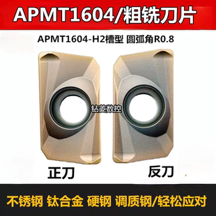 数控铣刀片APMT1604硬质合金铣床刀头不锈钢杜龙铣刀刀粒反向左旋