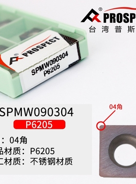 数控倒角机刀片SPMW090304车床刀具不锈钢刀粒台式复合倒角机刀头