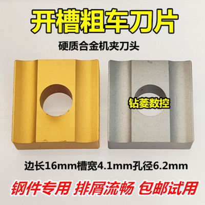开槽粗车外圆车刀刀片合金刀粒