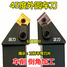 数控刀杆45度复合式外圆车刀端面倒角车床机夹刀具装菱形开槽刀片
