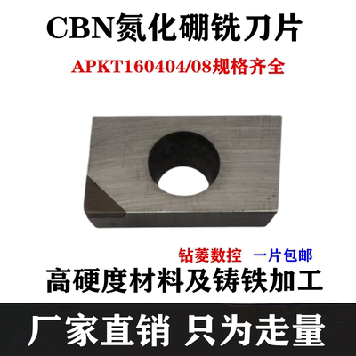 APKT1604氮化硼CBN数控铣刀片