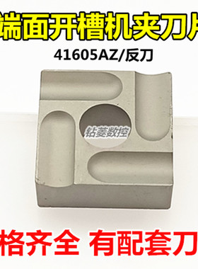 硬质合金机夹刀头41605AZ 端面倒角刀粒YT5YT15YW2 YG8不锈钢车刀