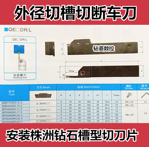外圆切槽刀杆 切断刀QEFD/QEGD/QEHD/2020/2525R17/R22-3-4-5刀具