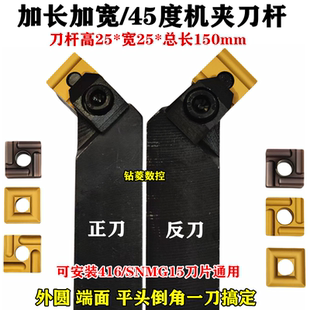 45度车床刀杆外圆机夹车刀41605H合金刀粒SNMG15数控刀片普车刀具