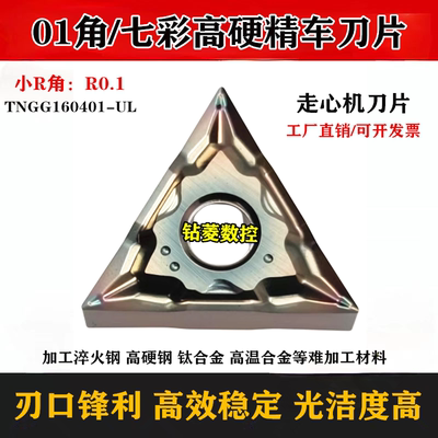 走心机数控刀片清根刀粒精车刀片