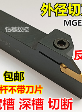 数控刀杆外径切槽车刀MGEHL2020-3反切刀体切断刀具车床割刀槽刀
