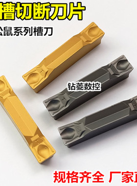数控切刀片株洲槽型ZTGD0404 ZTHD0504-MGYBG302不锈钢切槽刀