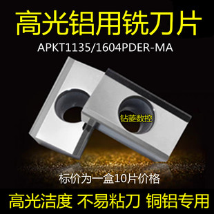 铝用数控铣刀片APKT1604PDER加工中心铣床刀粒APMT1135合金飞刀片