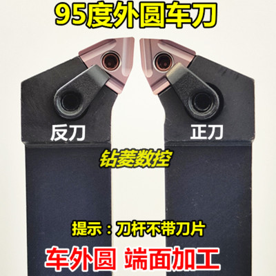 数控刀杆95度外圆车刀机夹刀具
