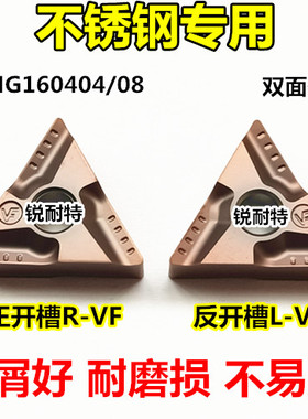 数控车刀片 不锈钢三角开槽刀头TNMG160404 08R-VF外圆合金车刀粒