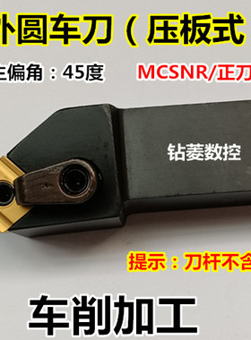 数控刀杆45度中置外圆车刀刀杆MCSNR2020K12机夹车床刀具端面刀杆